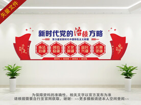 新时代党的治疆方略