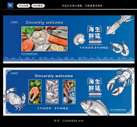 海鲜展板