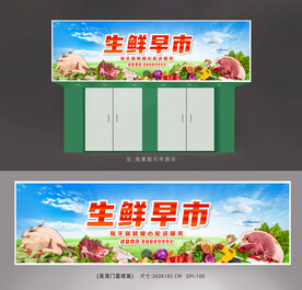 生鲜商店招牌