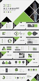 员工入职培训PPT