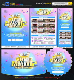 双12家具宣传单