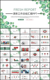 绿色文艺工作总结汇报PPT模板