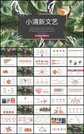 时尚清新文艺风工作总结PPT