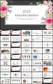 手绘花卉通用商务汇报总结计划