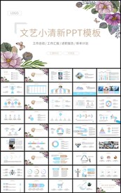 文艺小清新总结计划PPT模板