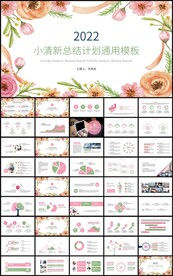 清新通用总结计划工作汇报ppt