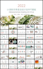 小清新月季度总结计划PPT模板