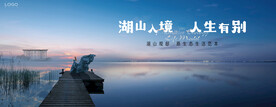 湖山 江景 湖景地产广告