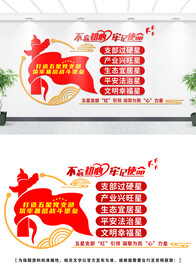 五星党支部文化墙