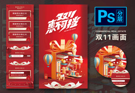 双11首页