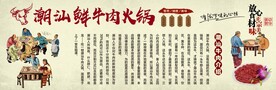 潮汕牛肉背景墙