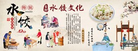 自助水饺背景墙