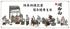 湖南面馆背景墙