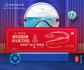 带鱼包装 海鲜礼盒