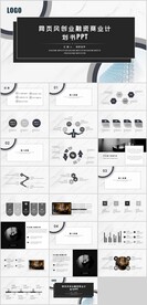 创业融资商业计划书PPT