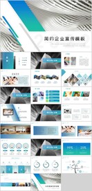 企业宣传公司简介PPT