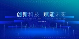 会议活动背景
