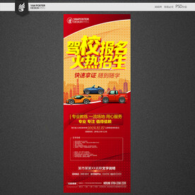 驾校招生展架
