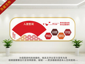 团员活动室文化墙