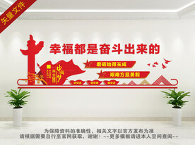 幸福都是奋斗出来的