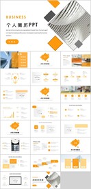 个人简历PPT