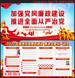 廉政