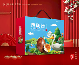 烤鸭蛋包装 土特产礼盒