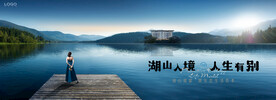 湖山 江景 湖景地产广告