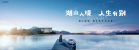 湖山 江景 湖景地产广告
