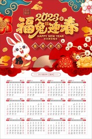 2023年日历