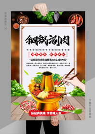 铜锅涮肉