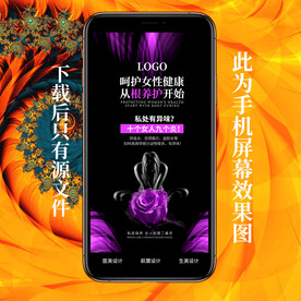 私密海报 女性保养