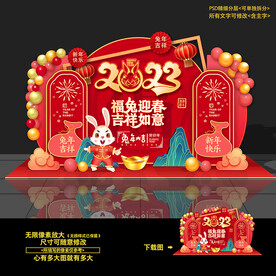 2023年兔年春节美陈造型布置