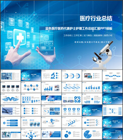 医学医疗行业工作总结PPT