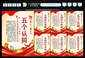 五个认同
