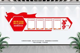 工会文化墙