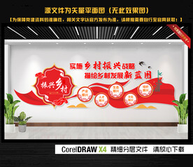 乡村振兴文化墙