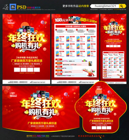年终手机促销宣传单