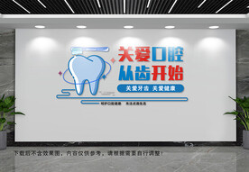 牙科口腔文化墙
