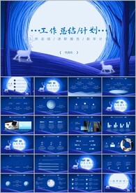 唯美文艺清新工作总结ppt