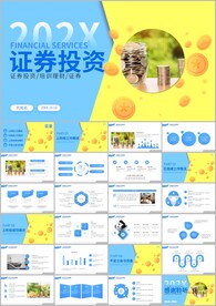 证券投资金融理财投资银行ppt