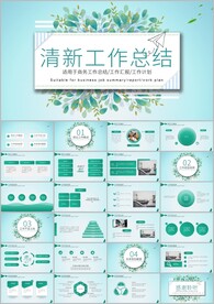 文艺清新学校教学工作总结ppt
