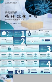 医疗疫苗接种工作总结PPT