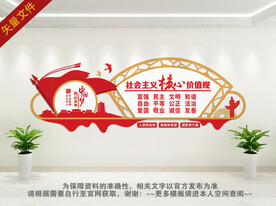 校园社会主义核心价值观