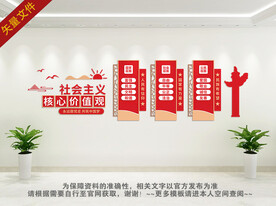 核心价值观