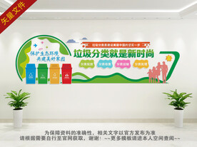 垃圾分类