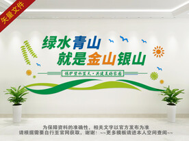 绿水青山文化墙