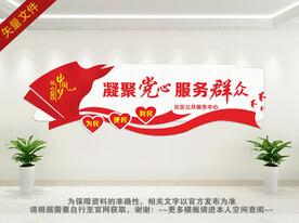 凝聚党心 服务群众