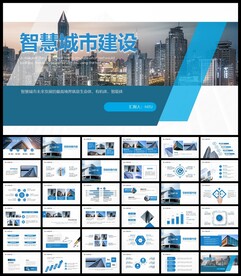 智慧城市PPT