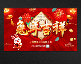 兔年海报